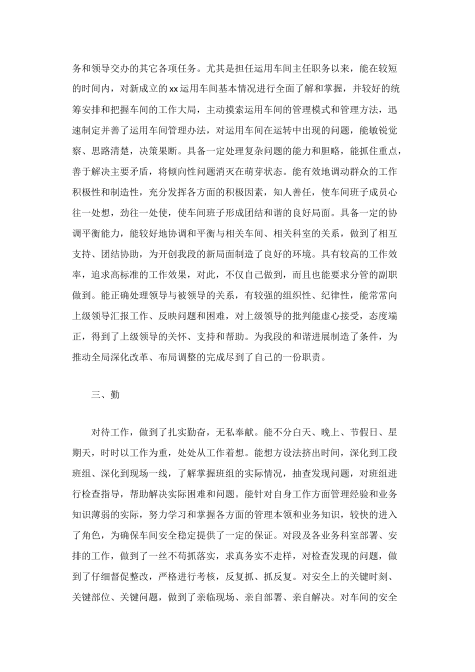 车间主任2025年终工作总结_第2页