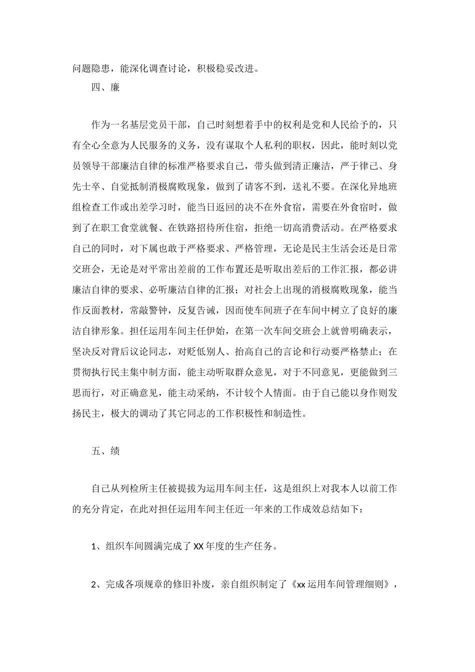 车间主任2025年终工作总结_第3页