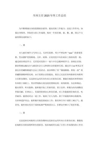 车间主任2025年终工作总结
