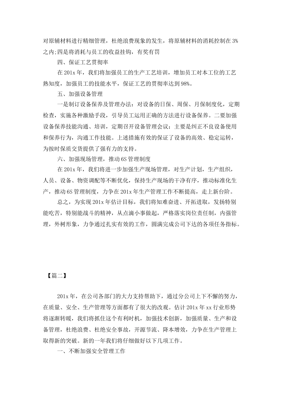 车间主任2025个人工作计划_第2页