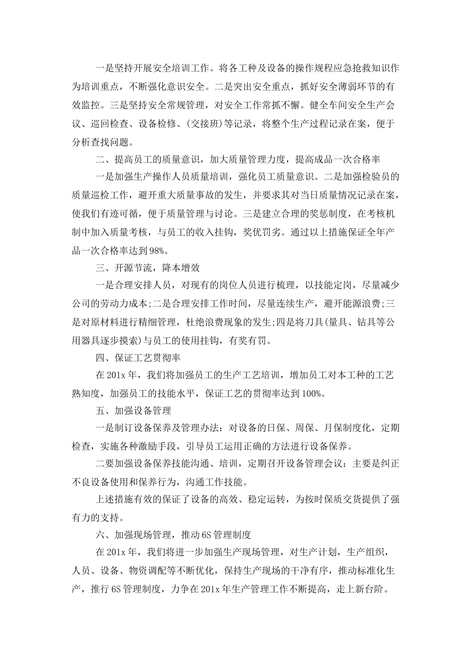 车间主任2025个人工作计划_第3页