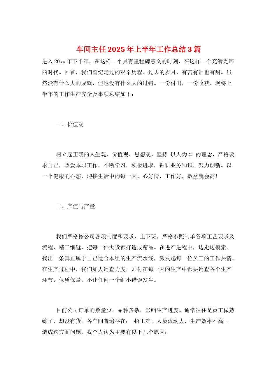 车间主任2025年上半年工作总结3篇_第1页