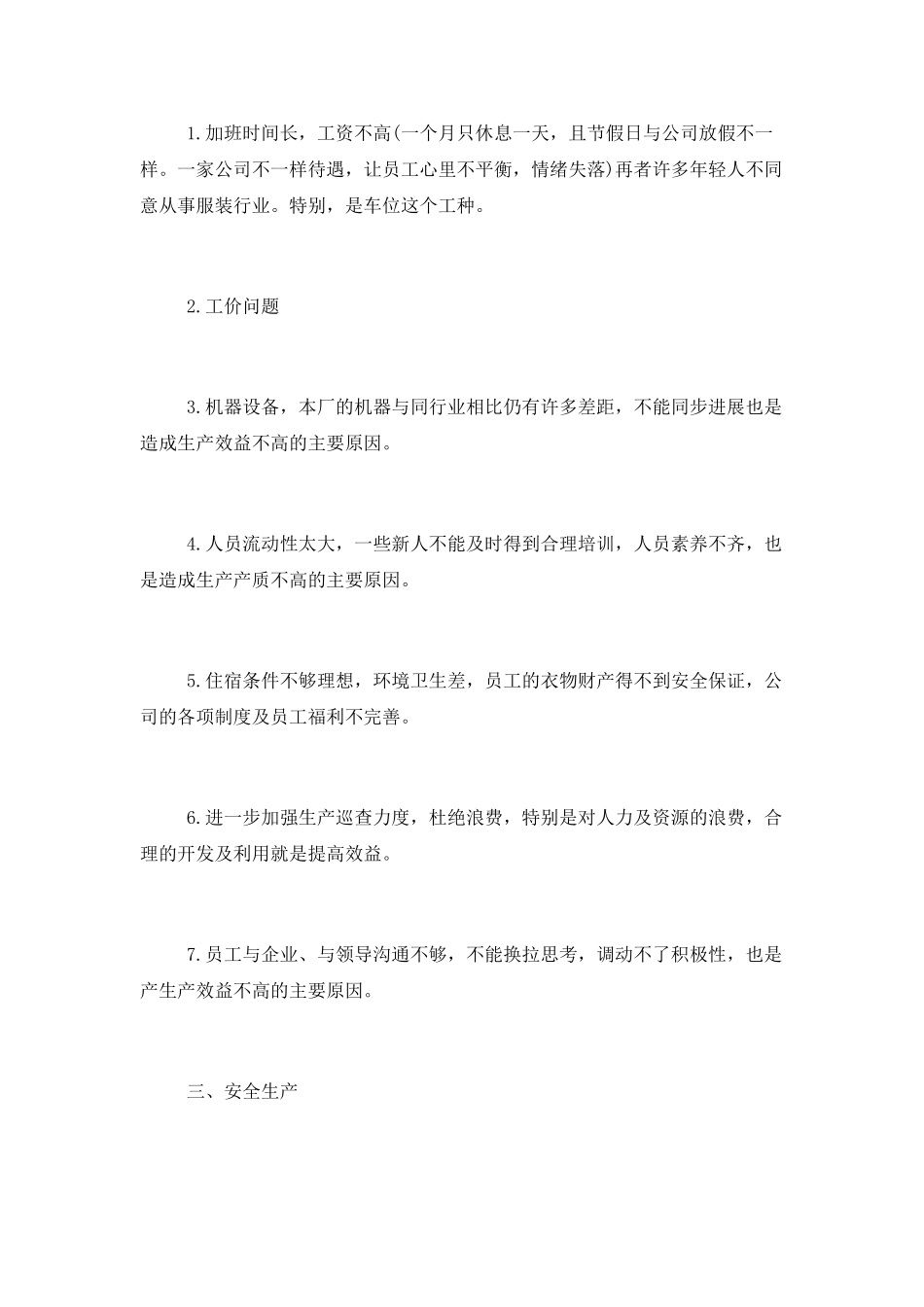 车间主任2025年上半年工作总结3篇_第2页