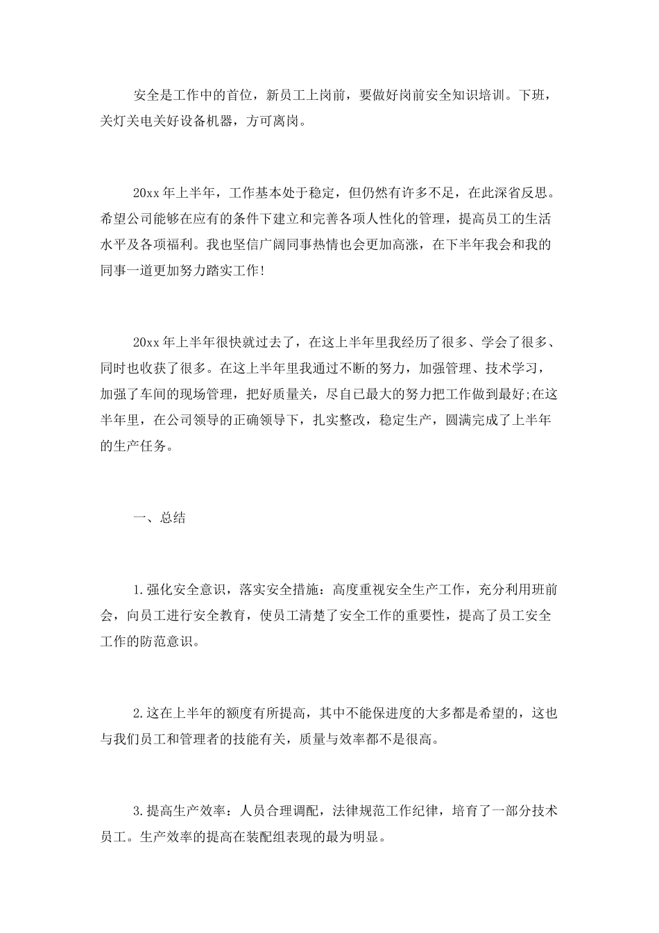 车间主任2025年上半年工作总结3篇_第3页