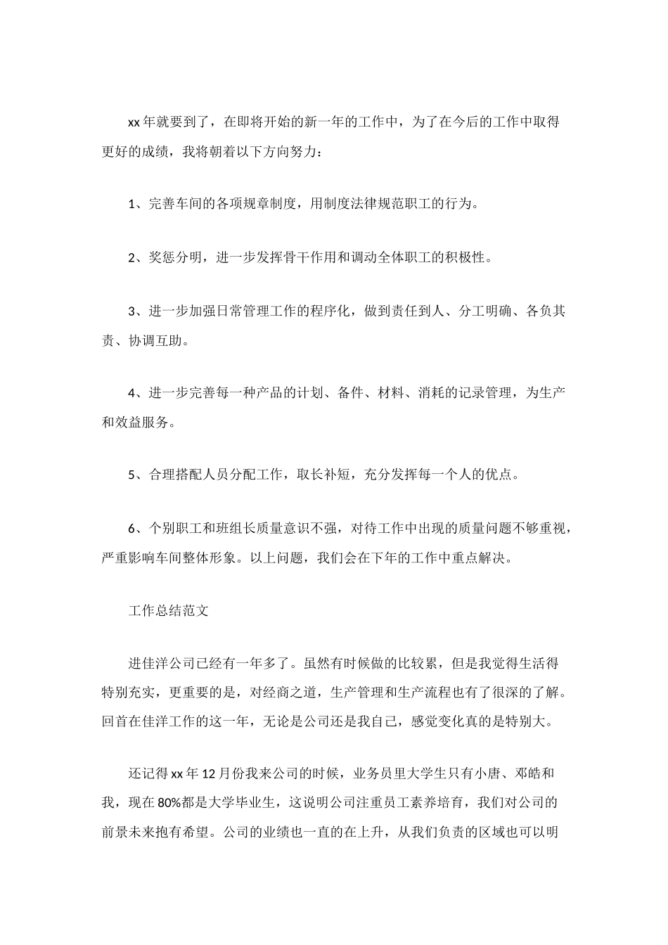 车间主任2025年工作总结_第2页