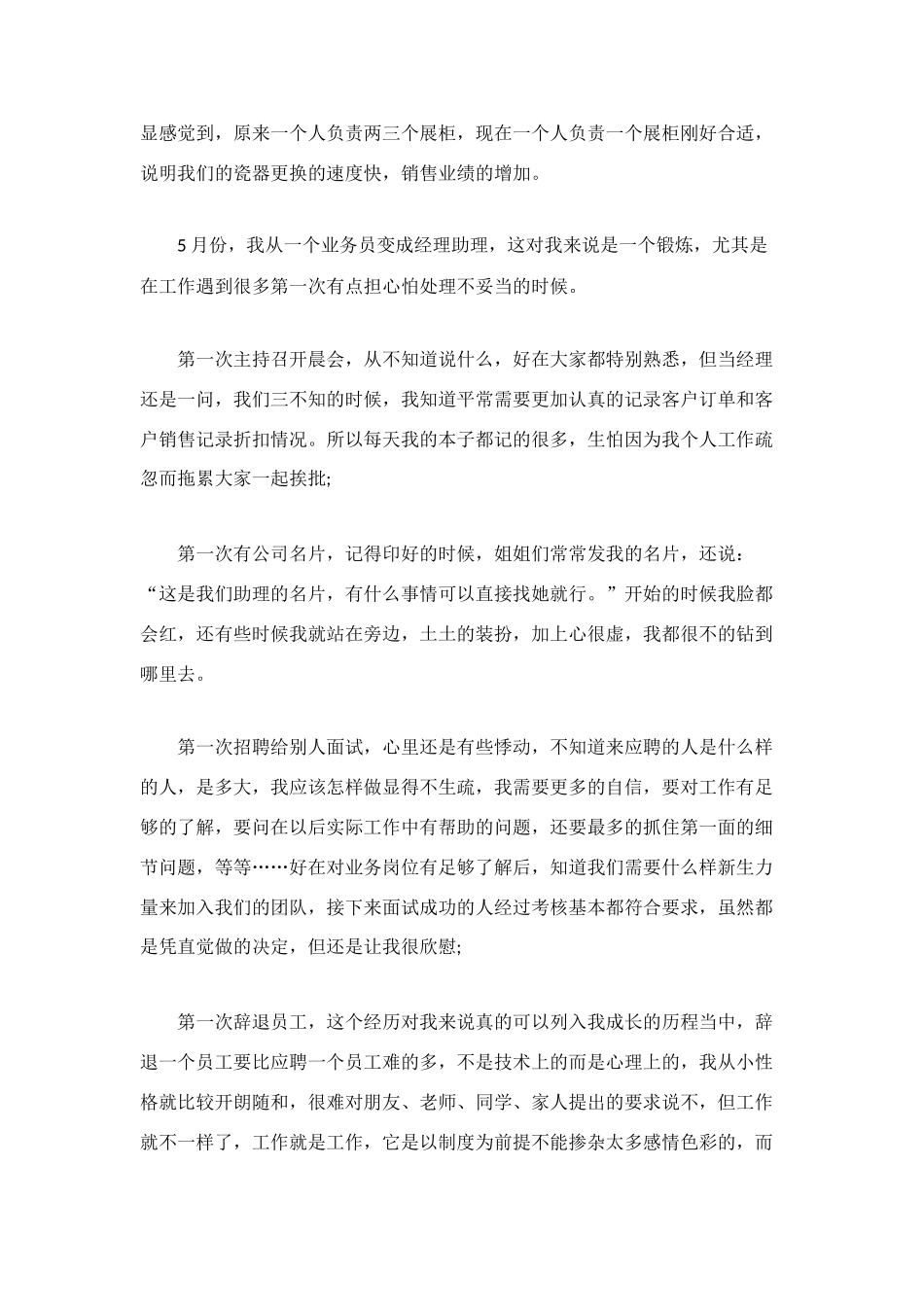 车间主任2025年工作总结_第3页