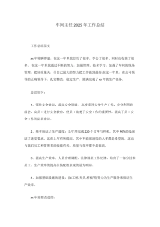 车间主任2025年工作总结