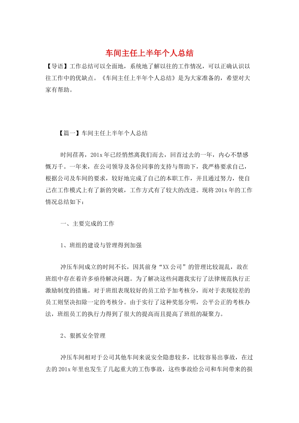 车间主任上半年个人总结_第1页