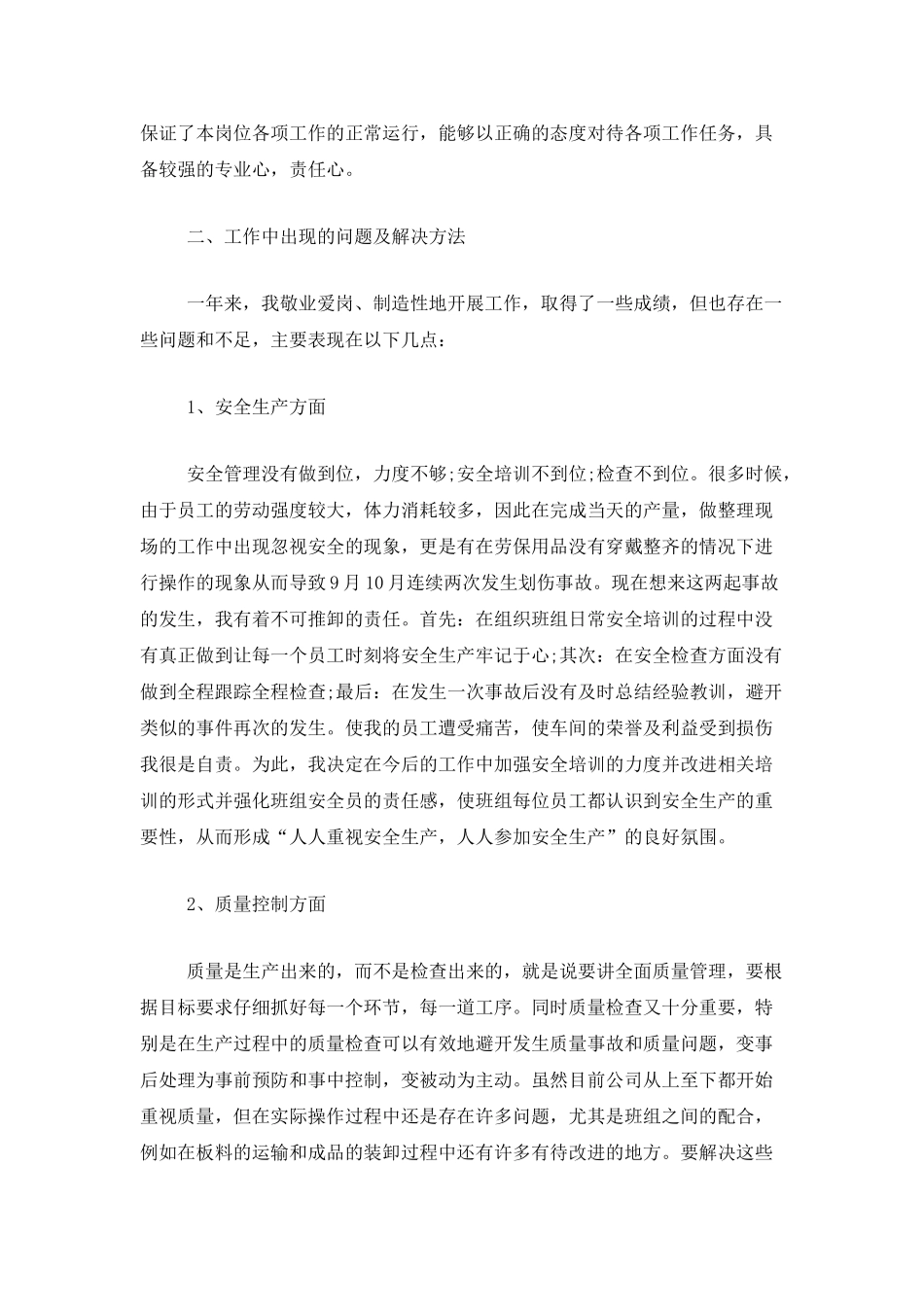 车间主任上半年个人总结_第3页
