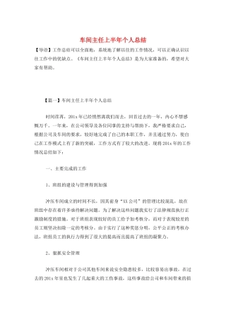 车间主任上半年个人总结