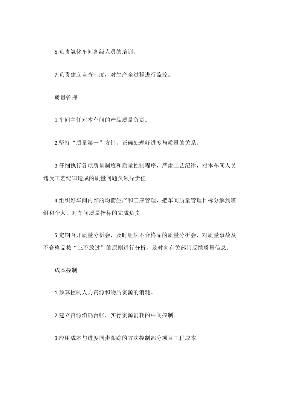 车间主任2025年终总结范文_第2页