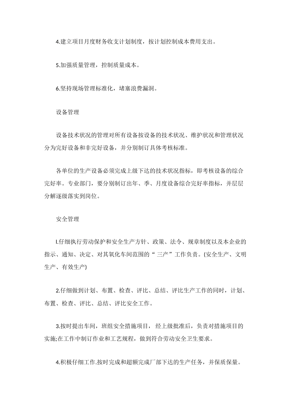 车间主任2025年终总结范文_第3页