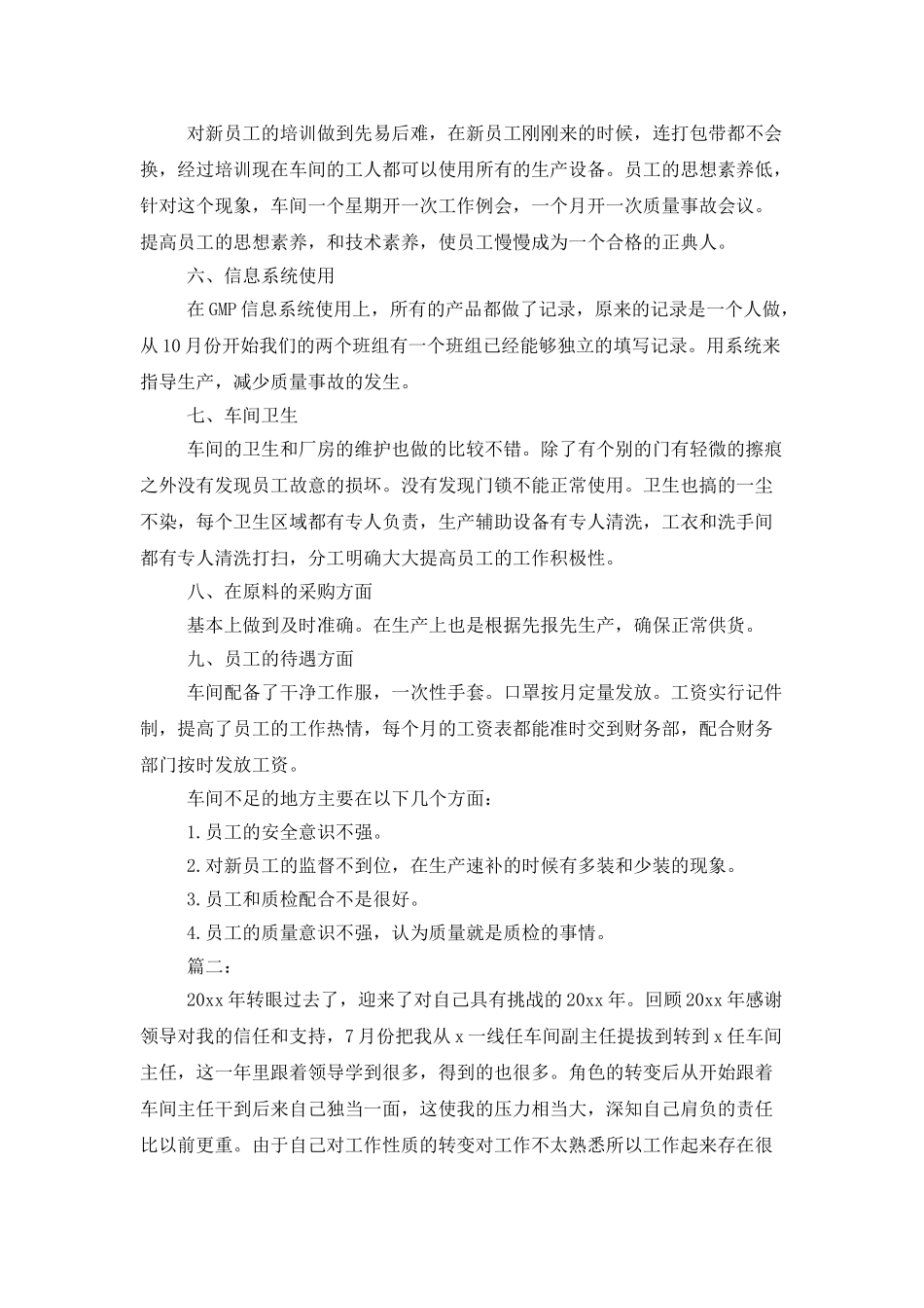 车间主任个人年度总结范文_第2页