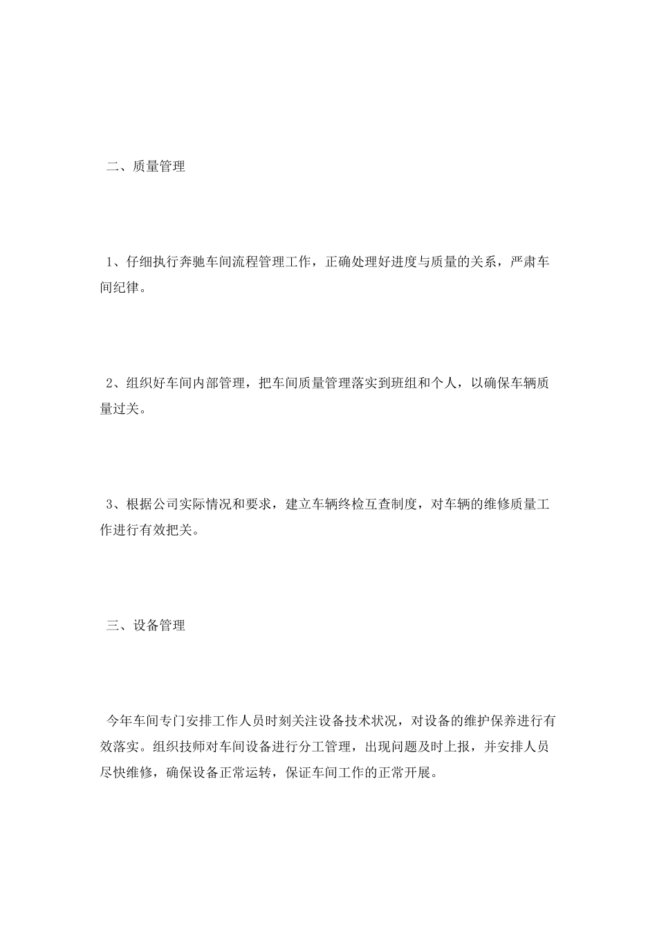 车间主任个人年度工作总结范文_第2页