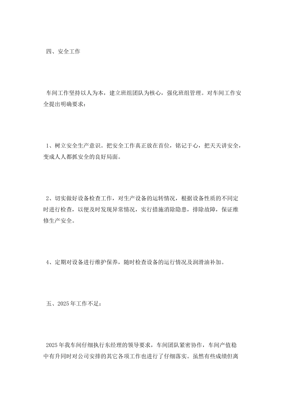 车间主任个人年度工作总结范文_第3页