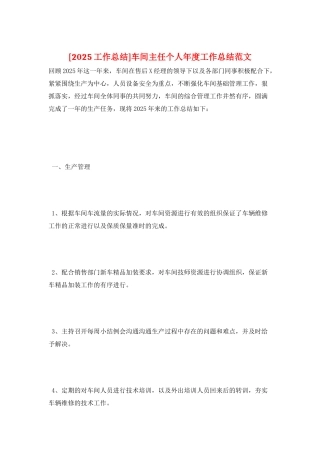 车间主任个人年度工作总结范文
