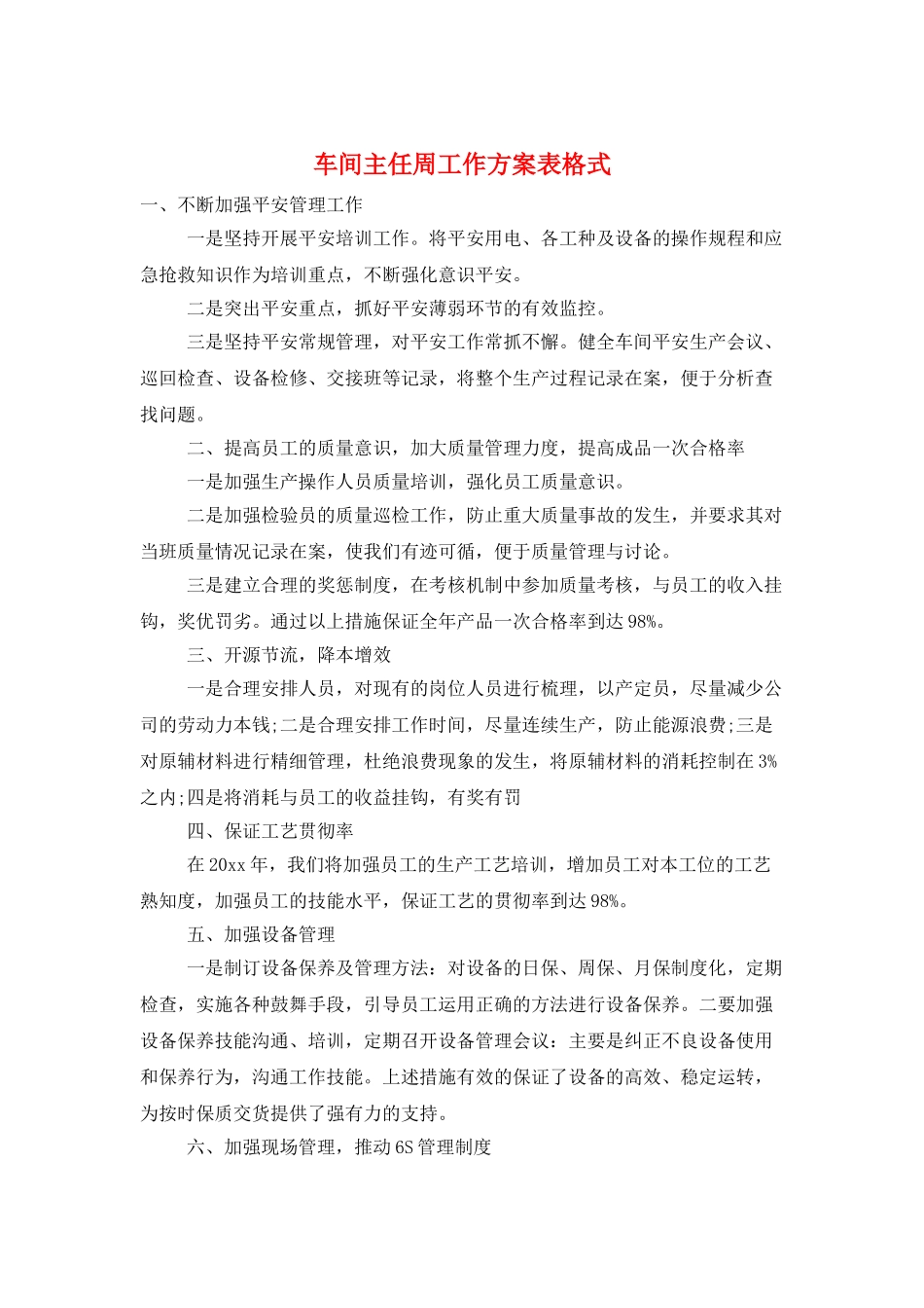 车间主任周工作计划表格式_第1页