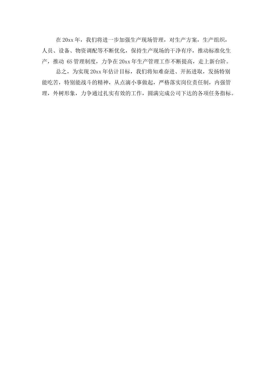 车间主任周工作计划表格式_第2页