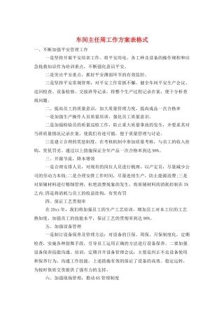 车间主任周工作计划表格式
