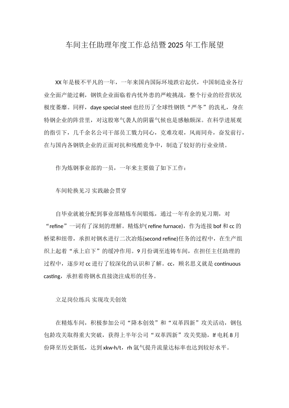 车间主任助理年度工作总结暨2025年工作展望_第1页