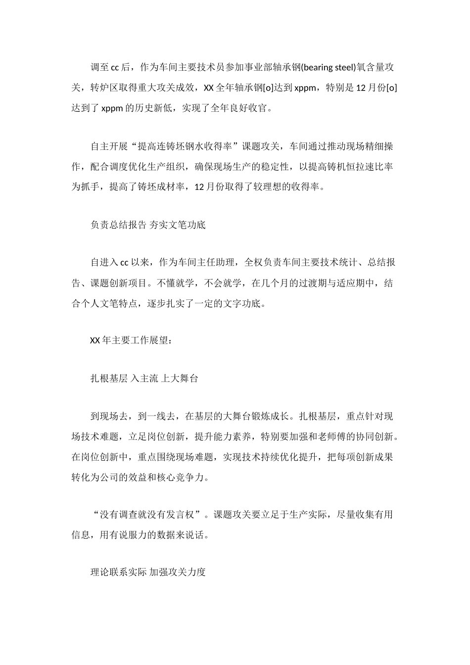 车间主任助理年度工作总结暨2025年工作展望_第2页