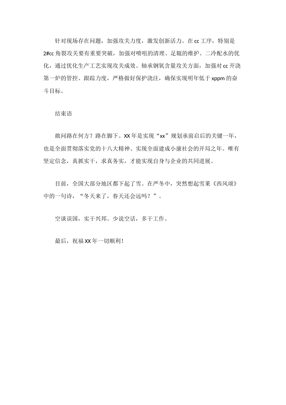 车间主任助理年度工作总结暨2025年工作展望_第3页