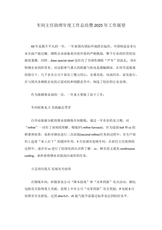 车间主任助理年度工作总结暨2025年工作展望