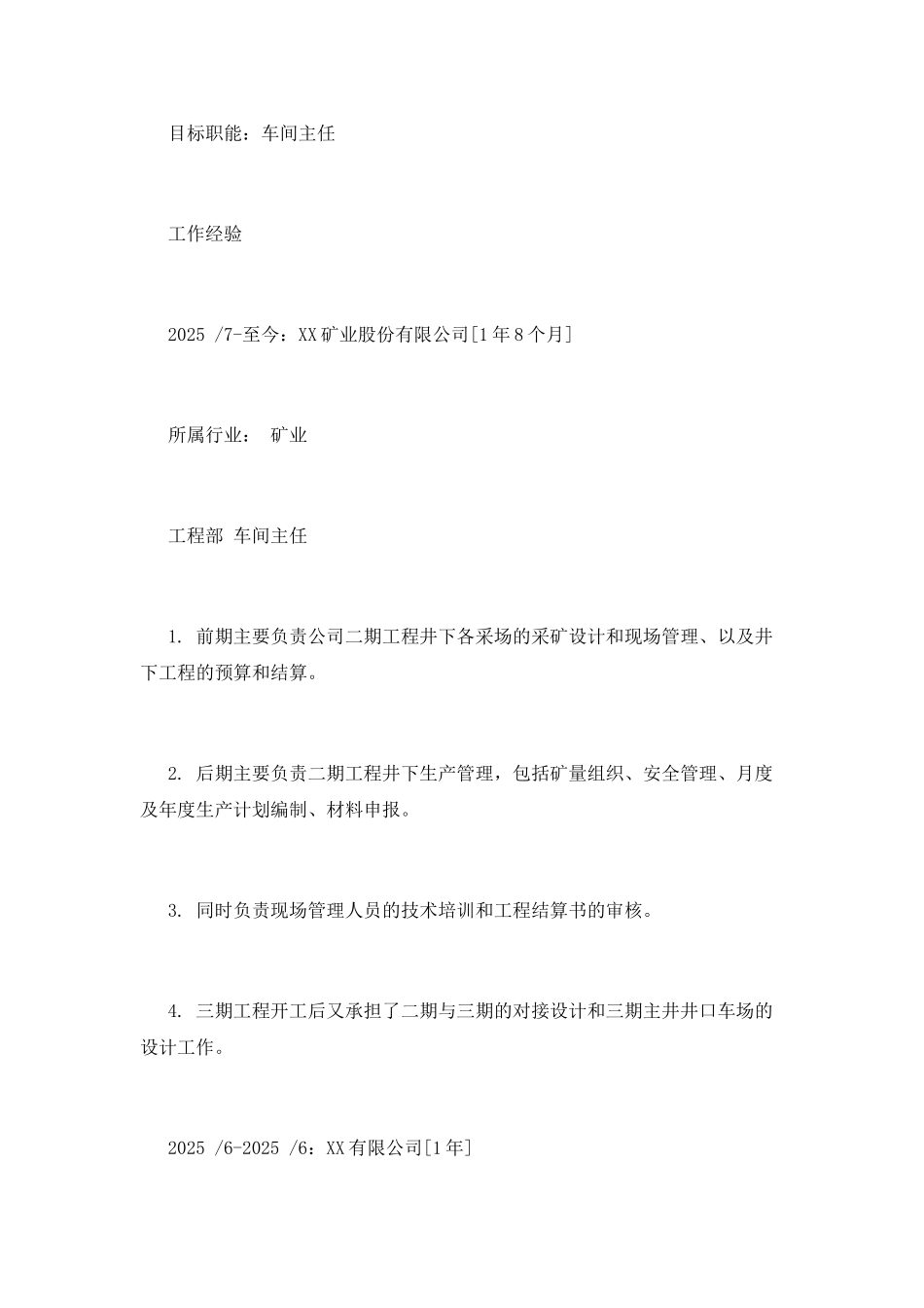 车间主任个人简历模板_第2页