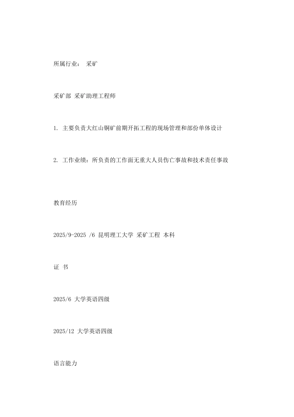 车间主任个人简历模板_第3页