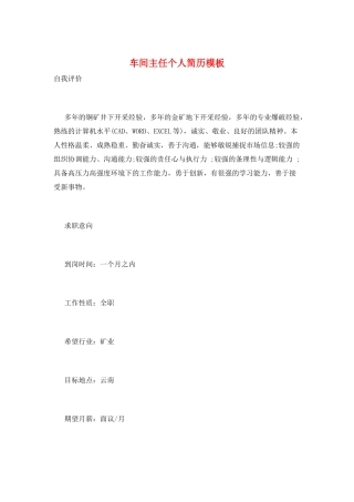 车间主任个人简历模板