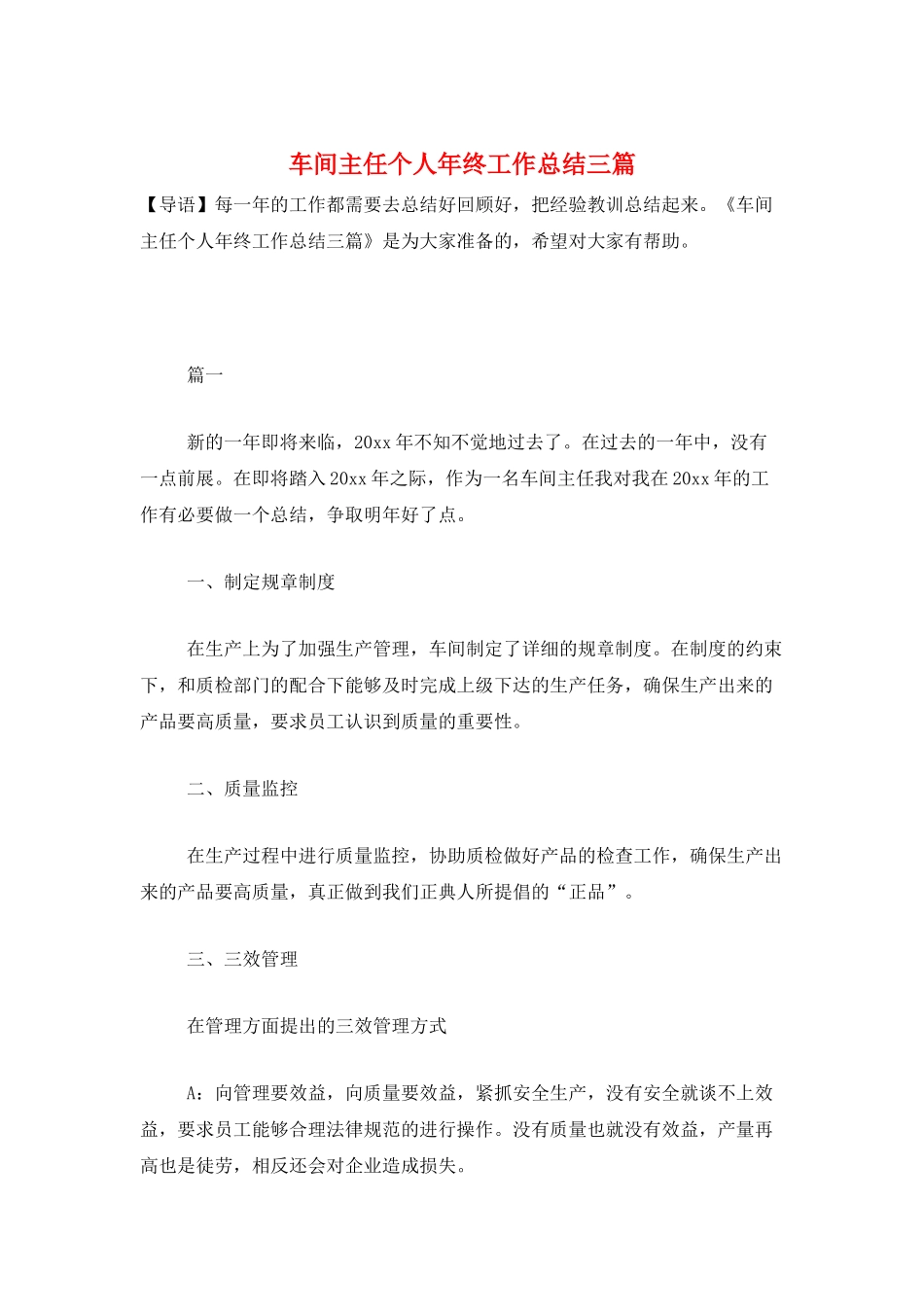 车间主任个人年终工作总结三篇_第1页