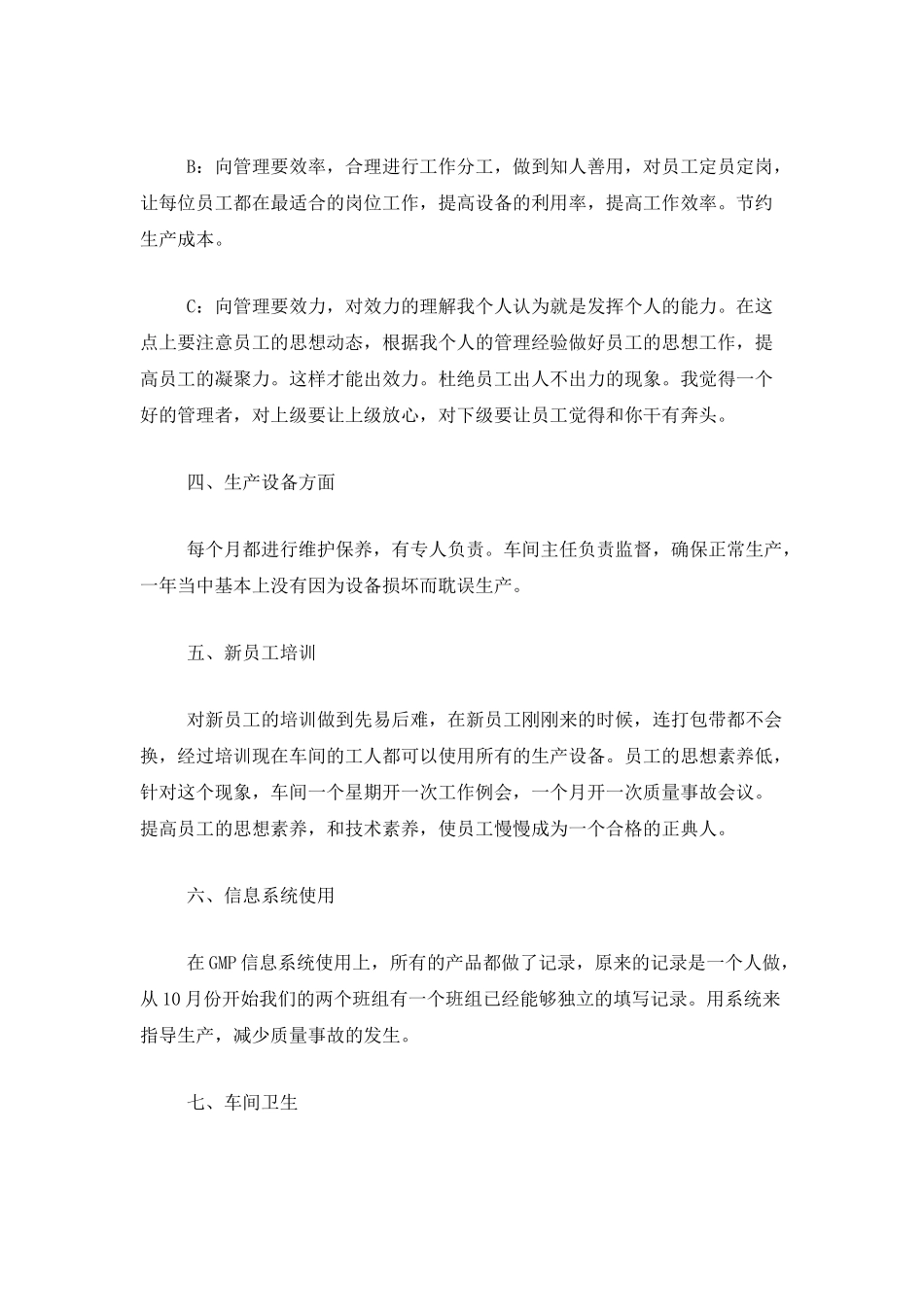 车间主任个人年终工作总结三篇_第2页