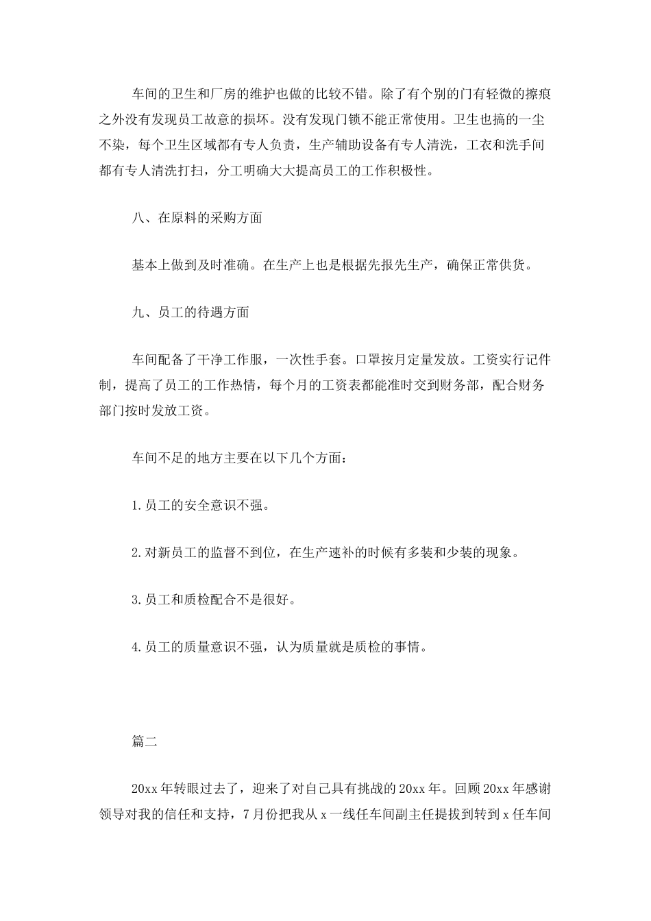 车间主任个人年终工作总结三篇_第3页