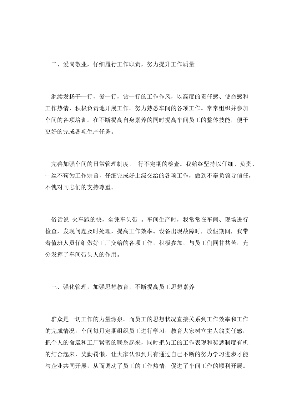 车间主任个人工作总结范文_第2页