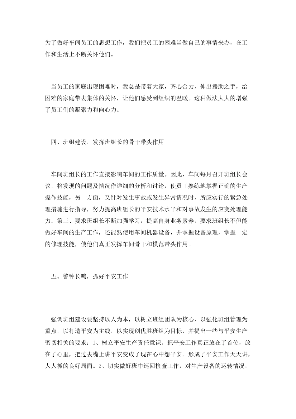 车间主任个人工作总结范文_第3页