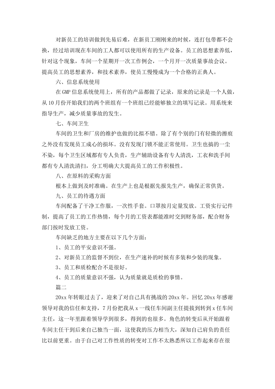 车间主任工作个人总结范文三篇_第2页