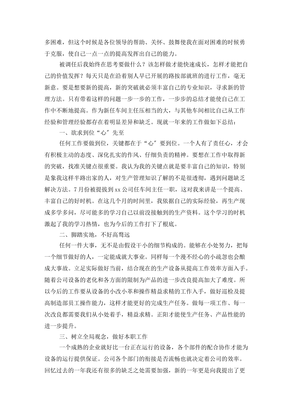 车间主任工作个人总结范文三篇_第3页