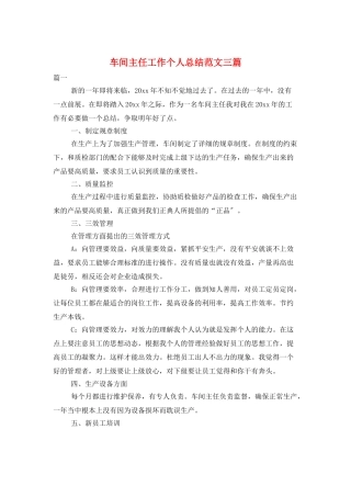车间主任工作个人总结范文三篇