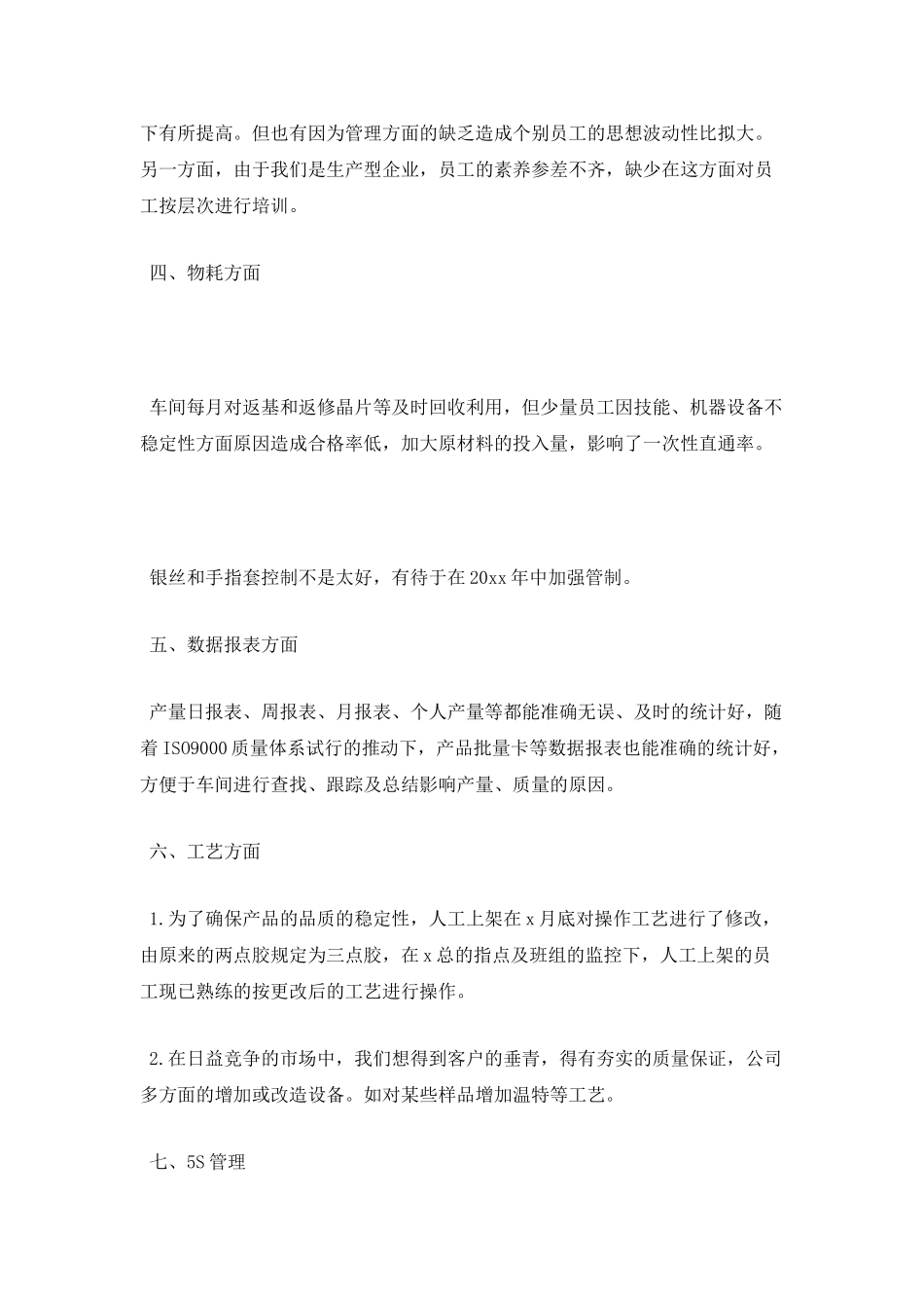 车间主任工作总结(一)_第2页