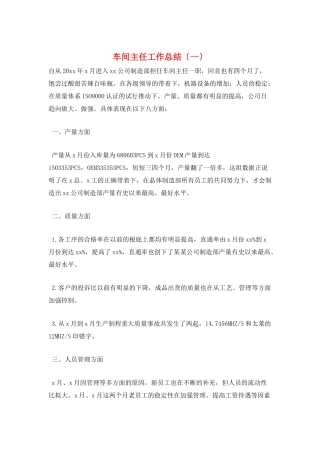车间主任工作总结(一)