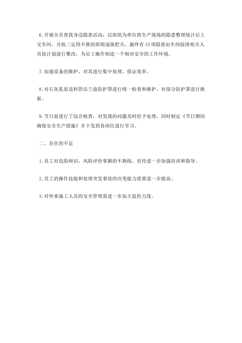 车间主任工作总结(二)_第2页