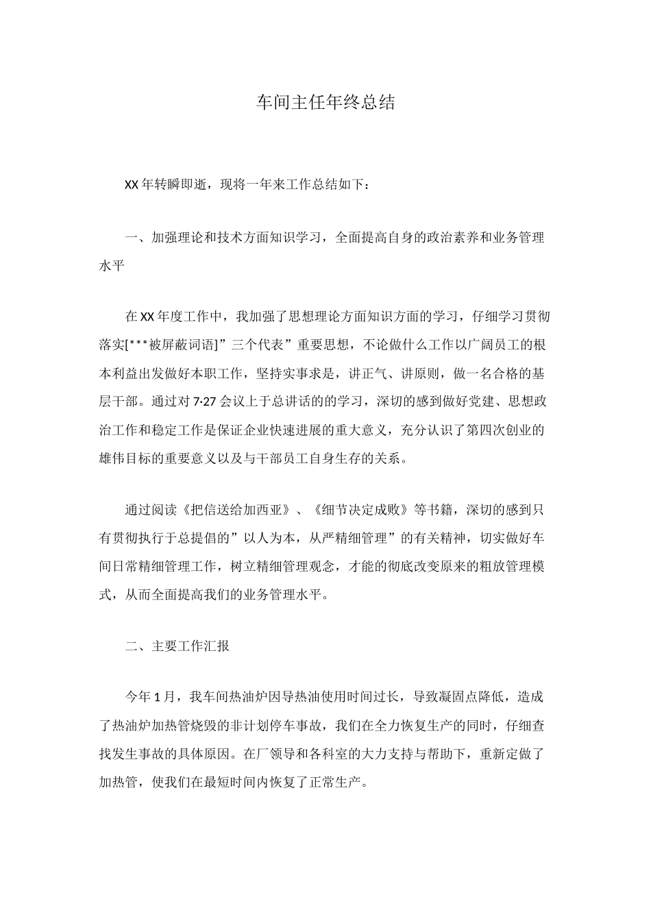 车间主任年终总结_第1页