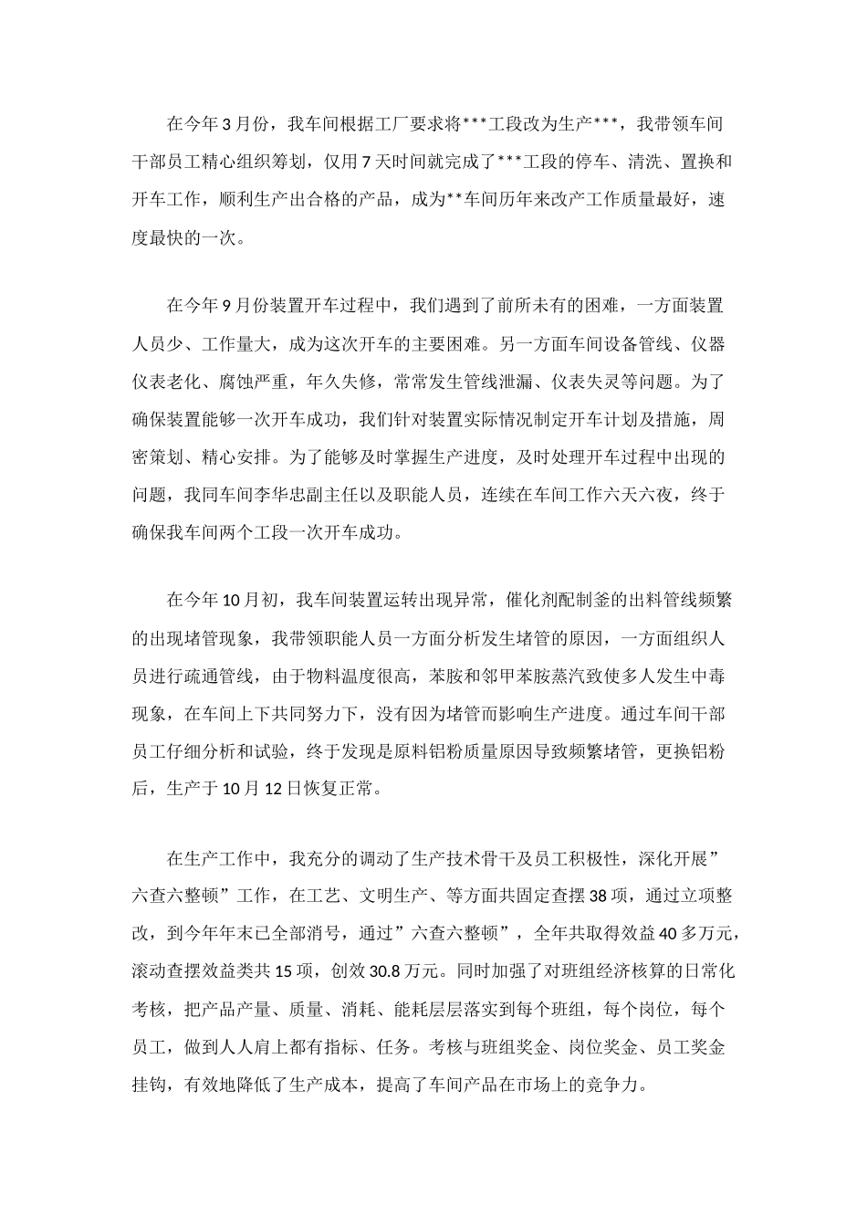 车间主任年终总结_第2页