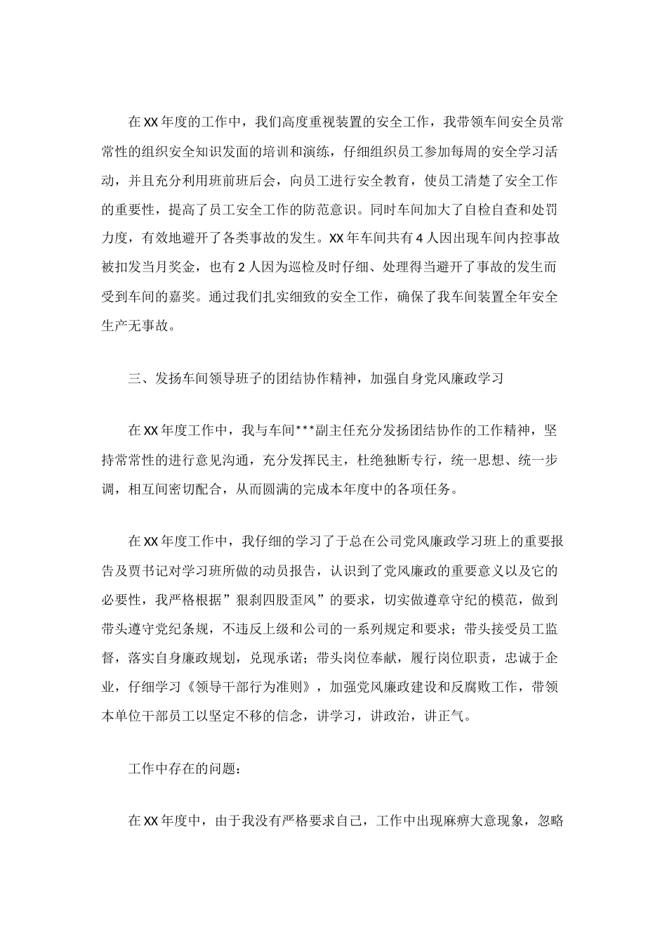 车间主任年终总结_第3页