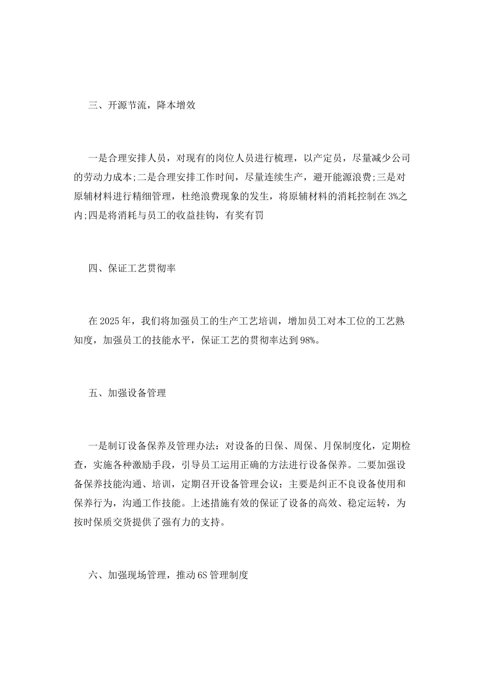 车间主任工作计划范文_第2页