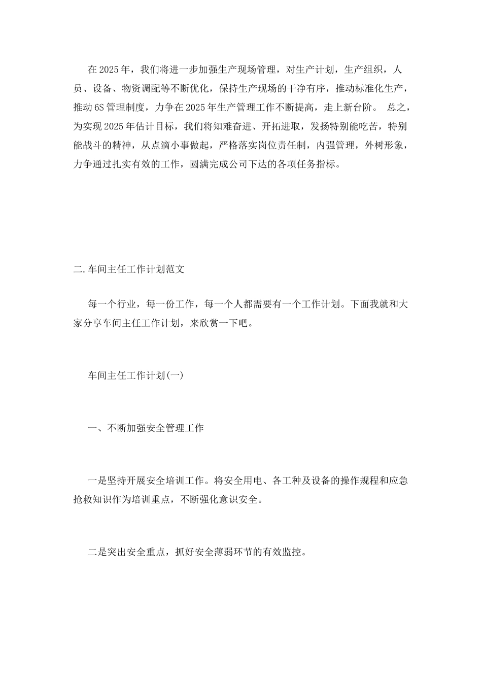 车间主任工作计划范文_第3页