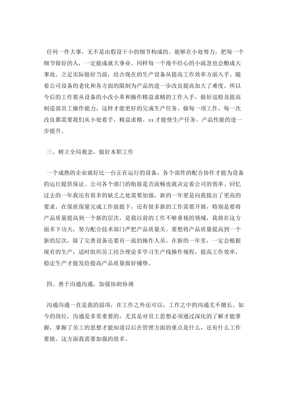 车间主任工作总结(三)_第2页