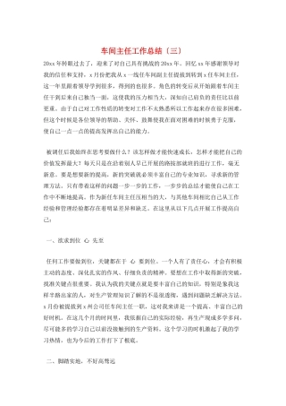车间主任工作总结(三)
