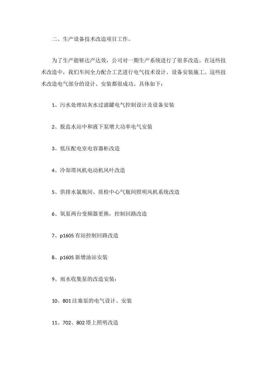 车间主任年终工作总结4篇_第2页