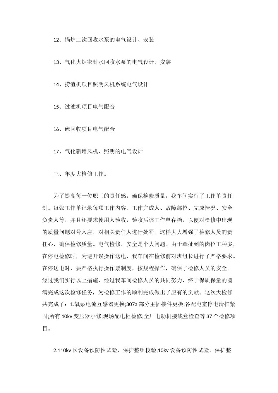 车间主任年终工作总结4篇_第3页